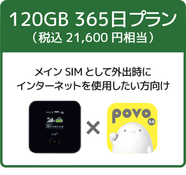 povo_120gb_r2